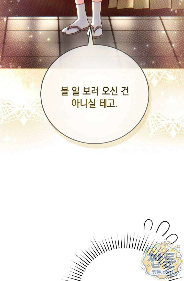 덕혜옹주를 도와줘 4화 4