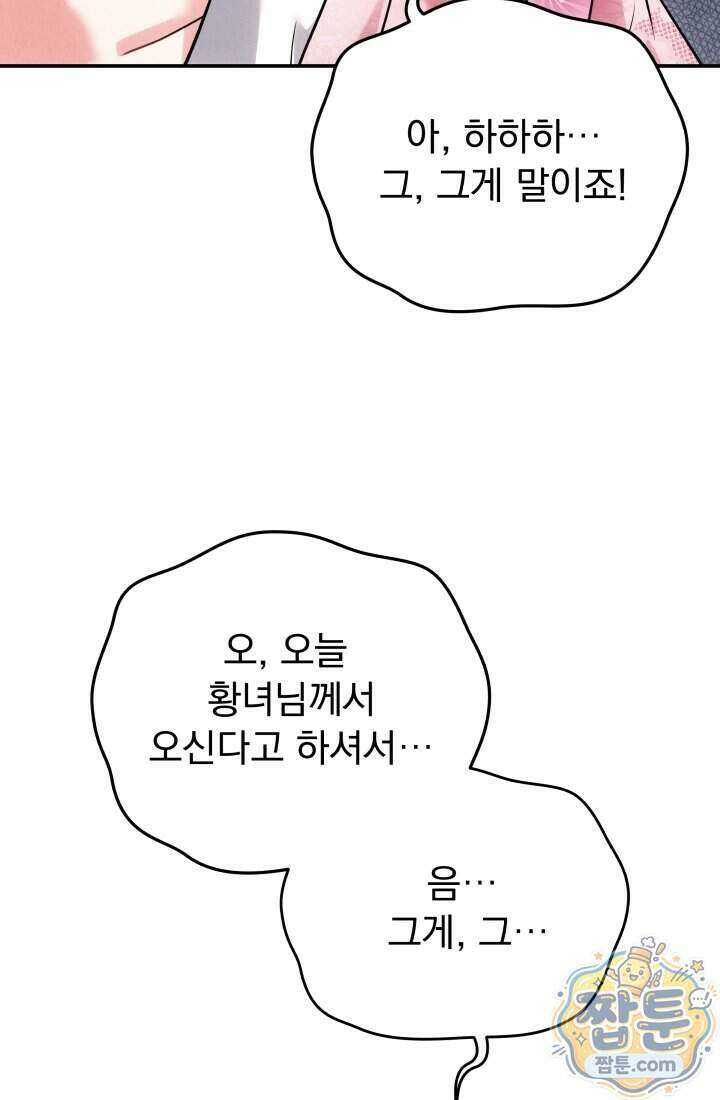 덕혜옹주를 도와줘 4화 6