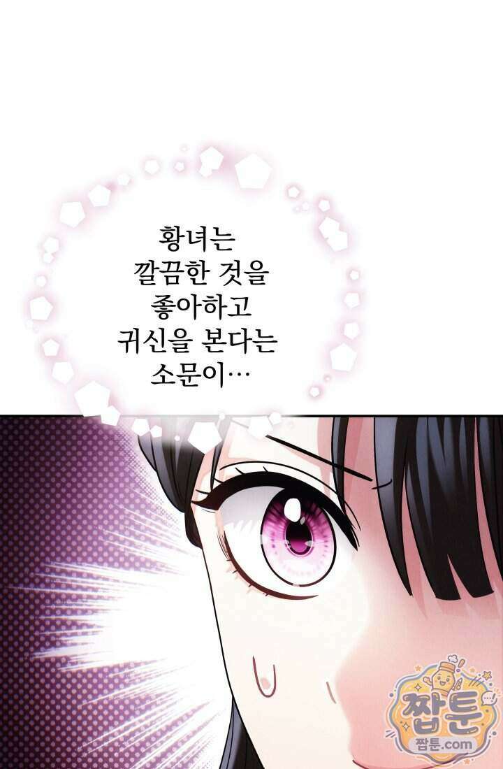 덕혜옹주를 도와줘 4화 8