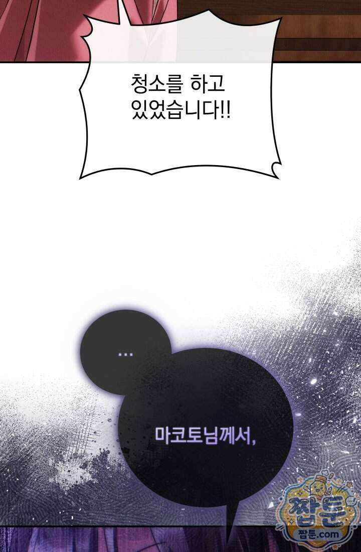 덕혜옹주를 도와줘 4화 12