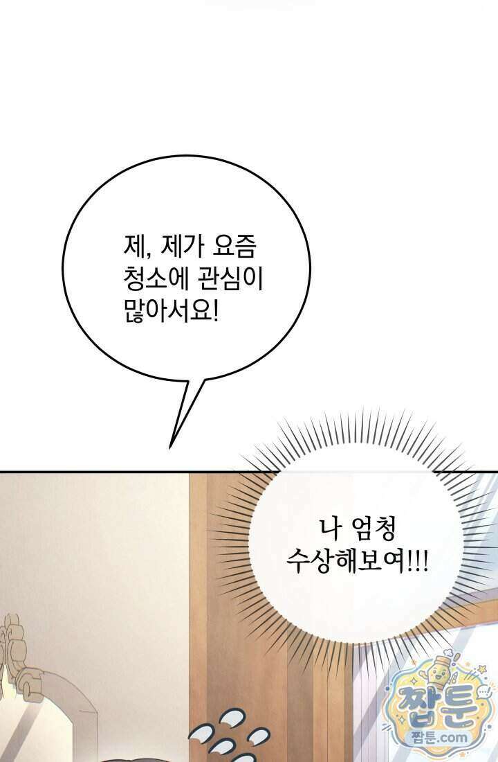 덕혜옹주를 도와줘 4화 14