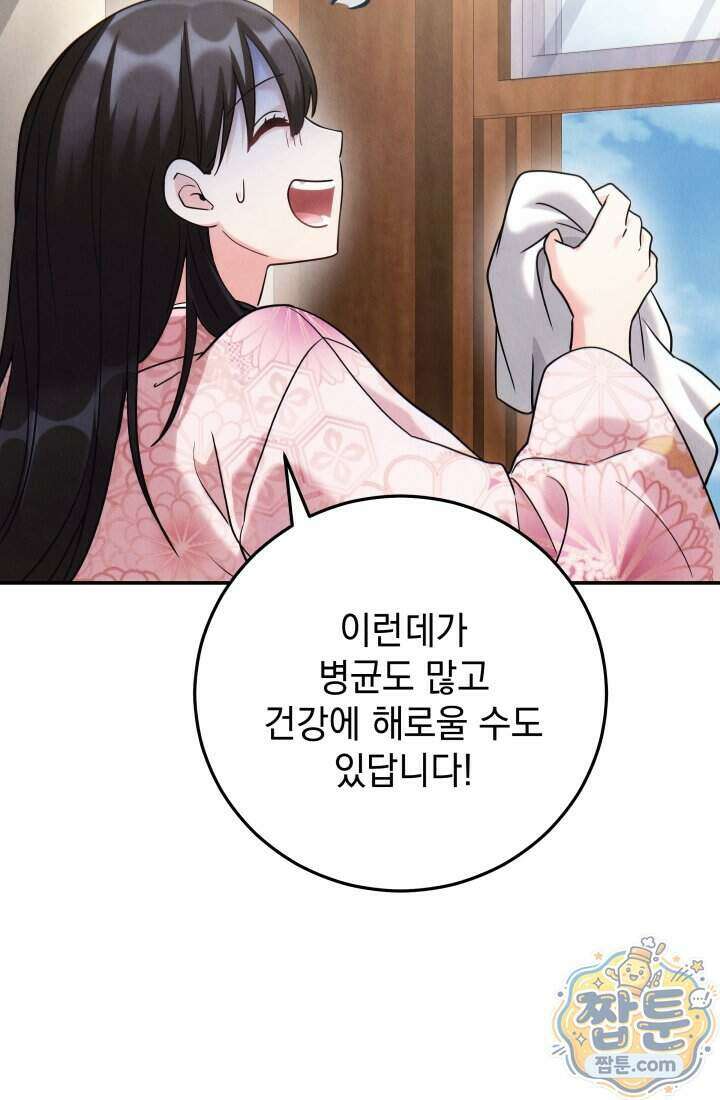 덕혜옹주를 도와줘 4화 15