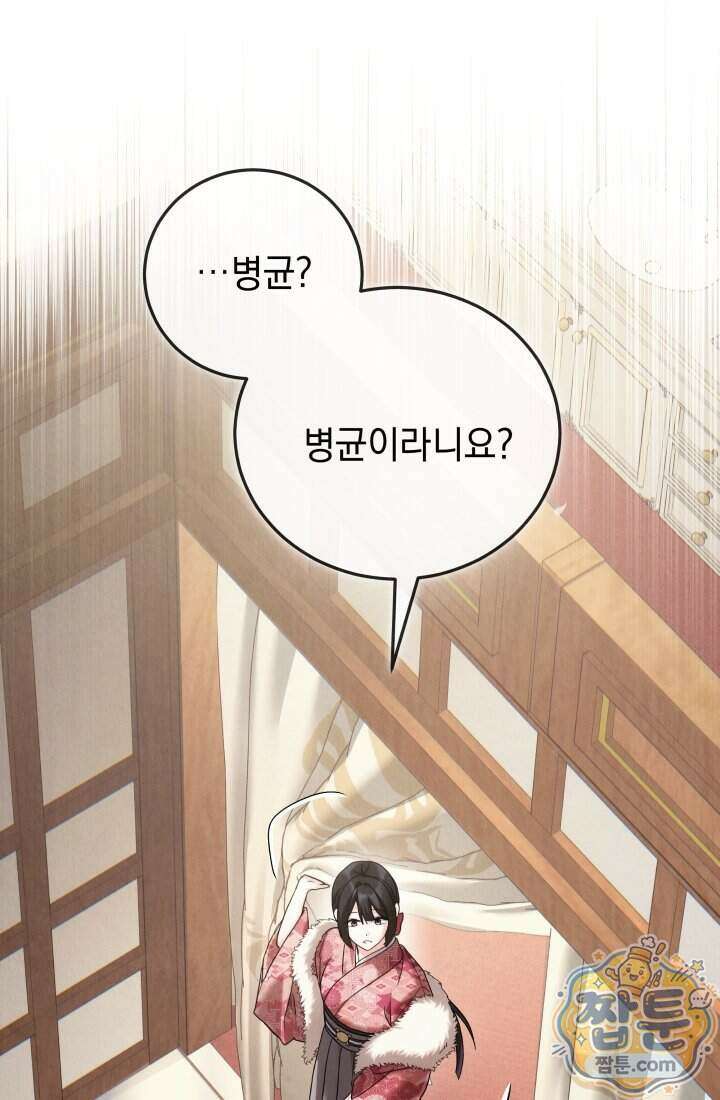 덕혜옹주를 도와줘 4화 16