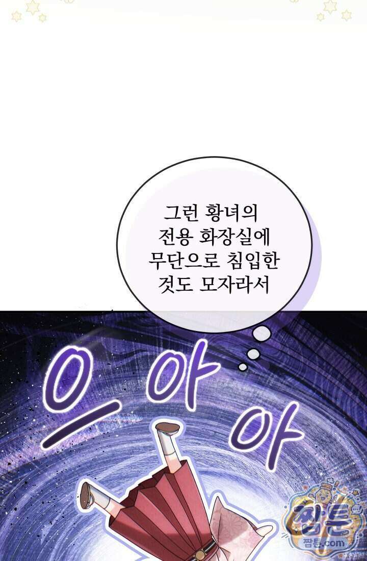 덕혜옹주를 도와줘 4화 27
