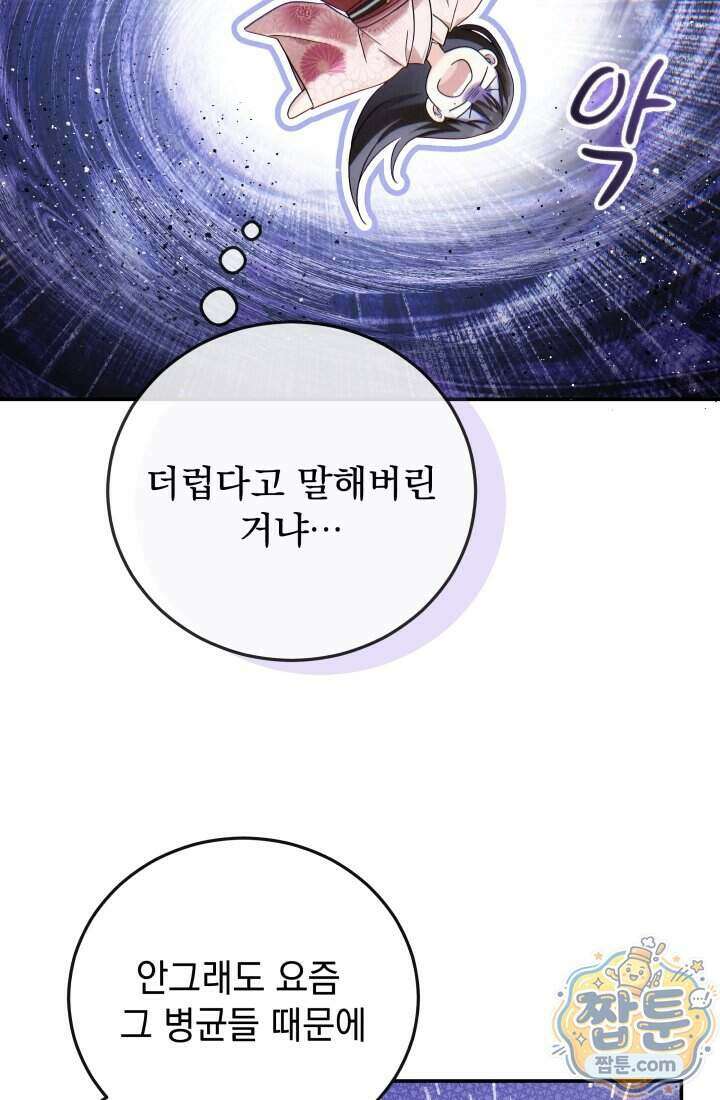 덕혜옹주를 도와줘 4화 28
