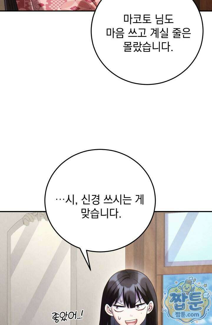덕혜옹주를 도와줘 4화 31