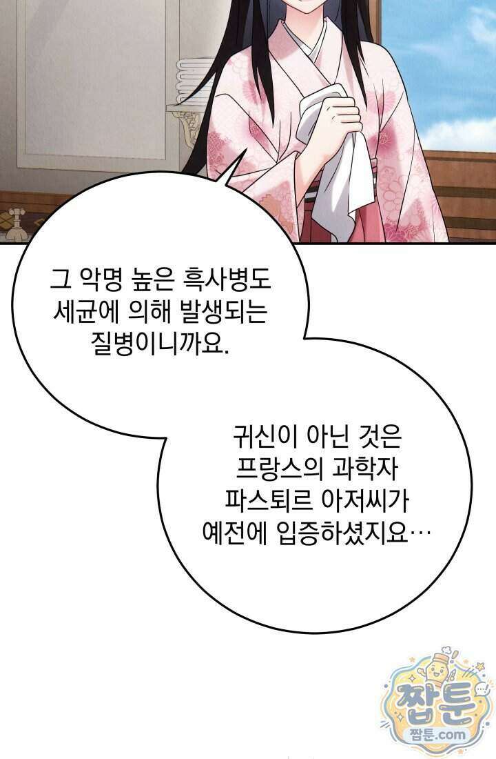 덕혜옹주를 도와줘 4화 32