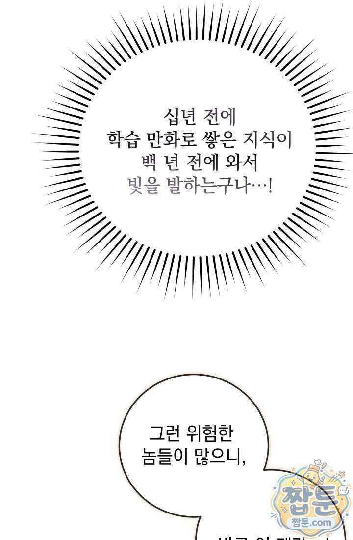 덕혜옹주를 도와줘 4화 33