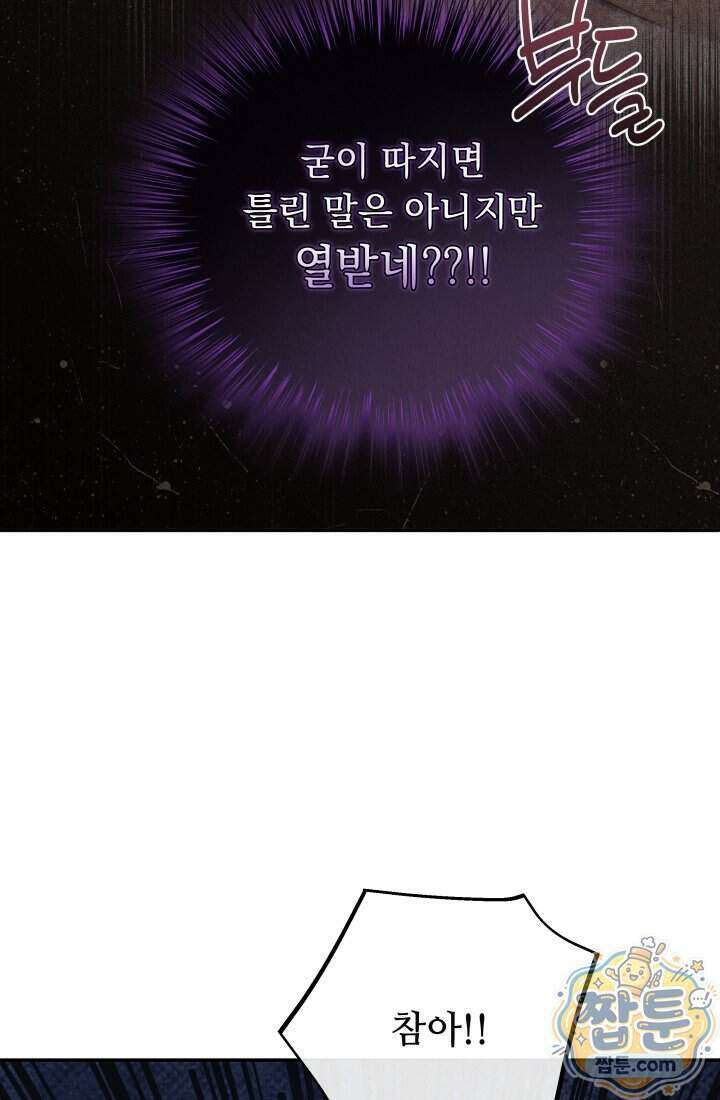 덕혜옹주를 도와줘 13화 4