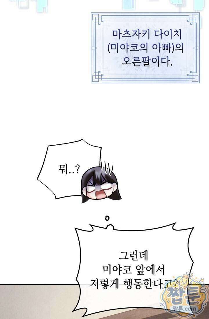 덕혜옹주를 도와줘 13화 7