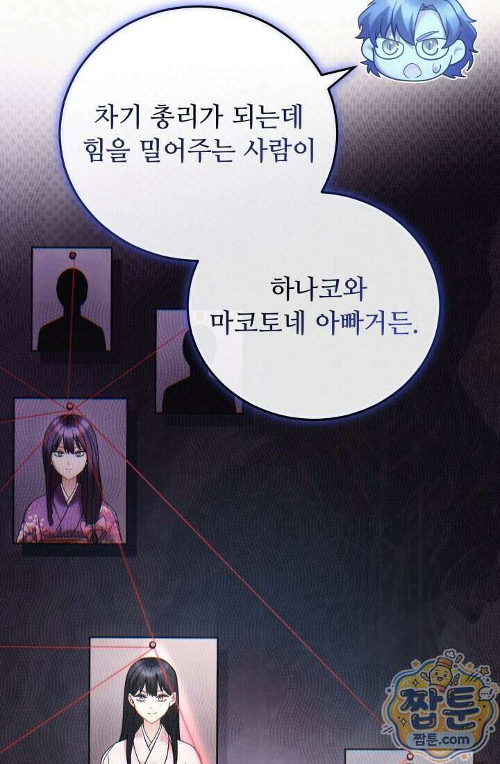 덕혜옹주를 도와줘 13화 9