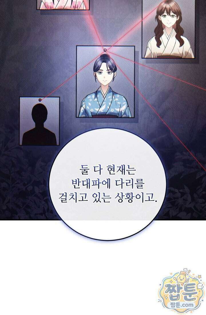 덕혜옹주를 도와줘 13화 10
