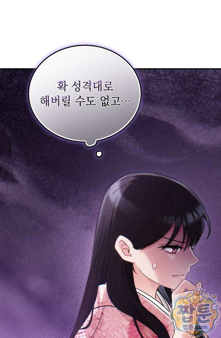 덕혜옹주를 도와줘 13화 11
