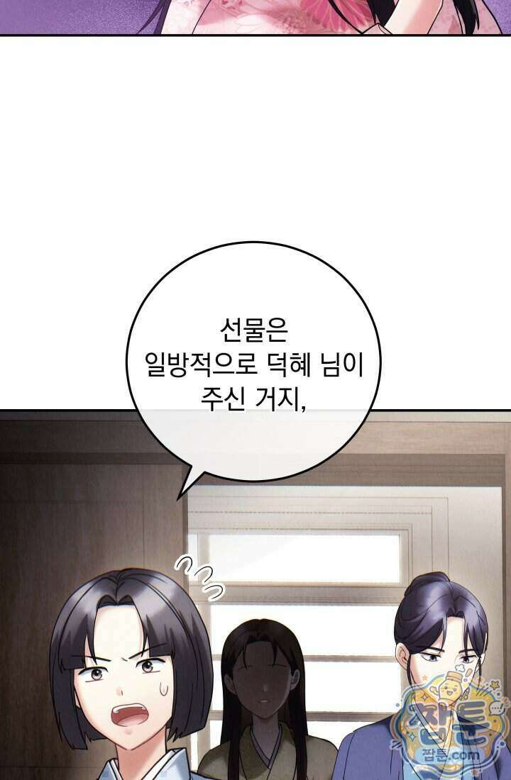 덕혜옹주를 도와줘 13화 12