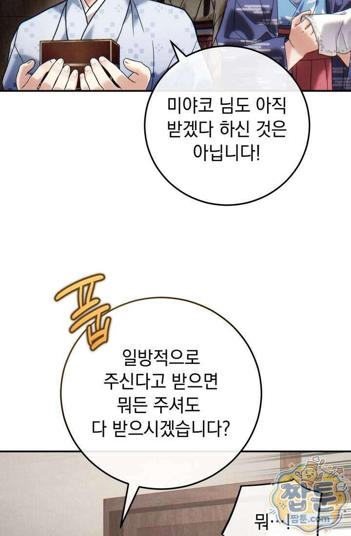 덕혜옹주를 도와줘 13화 13