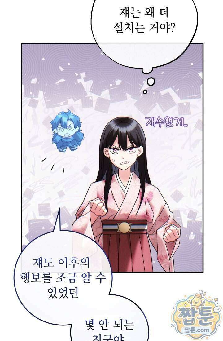 덕혜옹주를 도와줘 13화 15