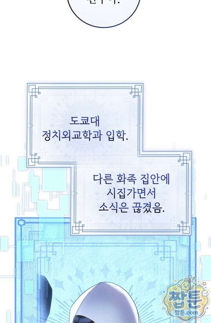 덕혜옹주를 도와줘 13화 16