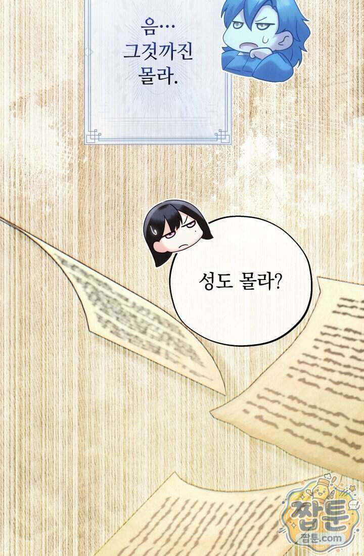 덕혜옹주를 도와줘 13화 18