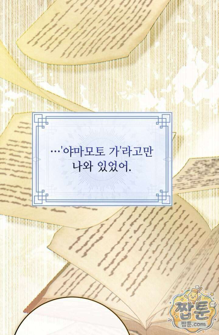 덕혜옹주를 도와줘 13화 19