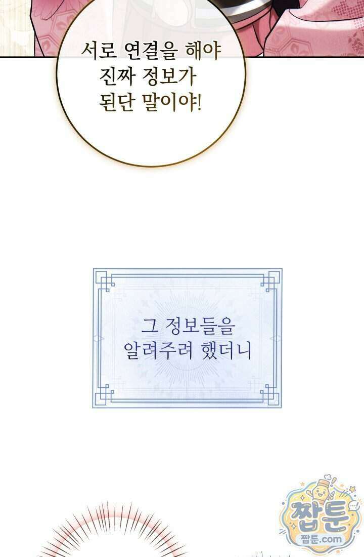 덕혜옹주를 도와줘 13화 21