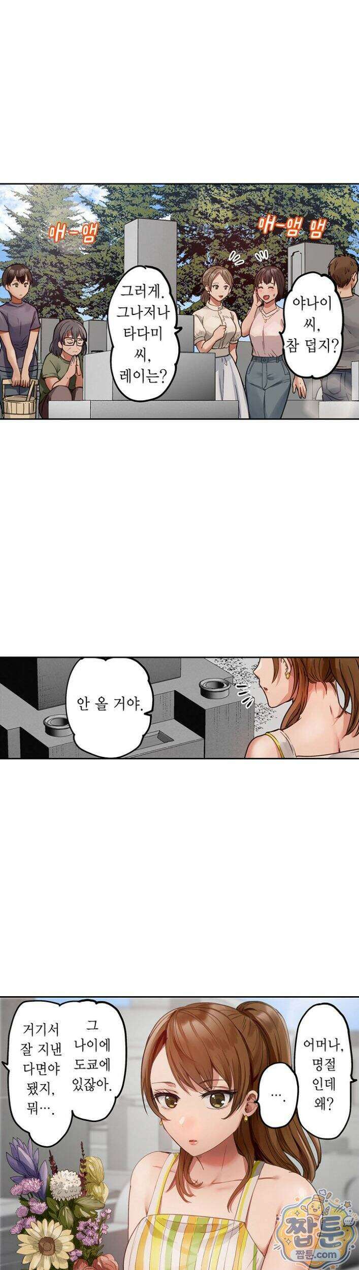 남편 옆에서 불륜 섹스 97화 2