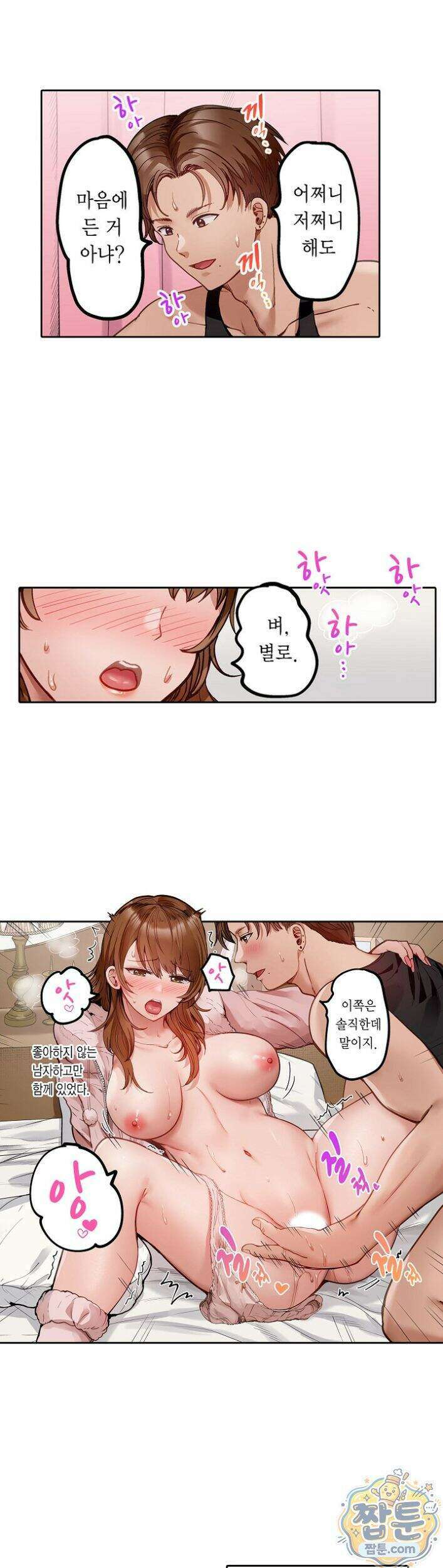 남편 옆에서 불륜 섹스 103화 2