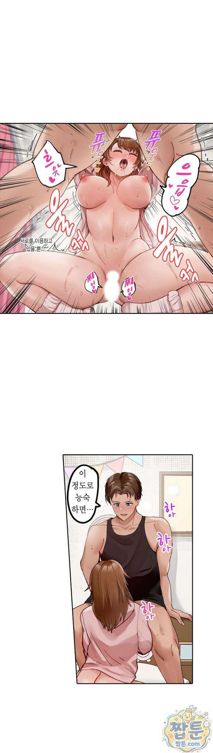 남편 옆에서 불륜 섹스 103화 13