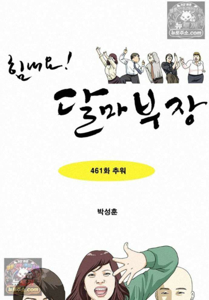 달마부장 시즌2 461화 추워 1