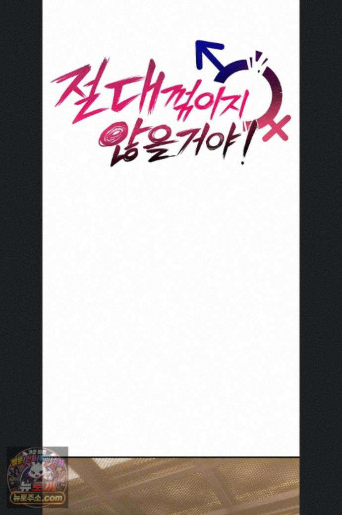 절대 꺾이지 않을거야! 47화 9