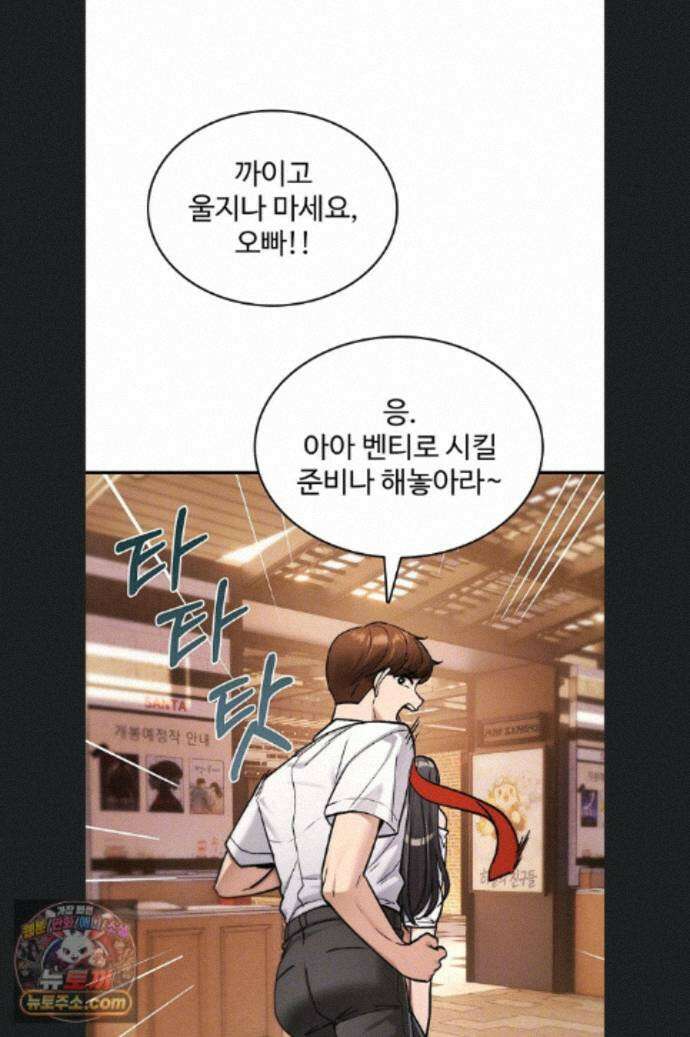절대 꺾이지 않을거야! 47화 20