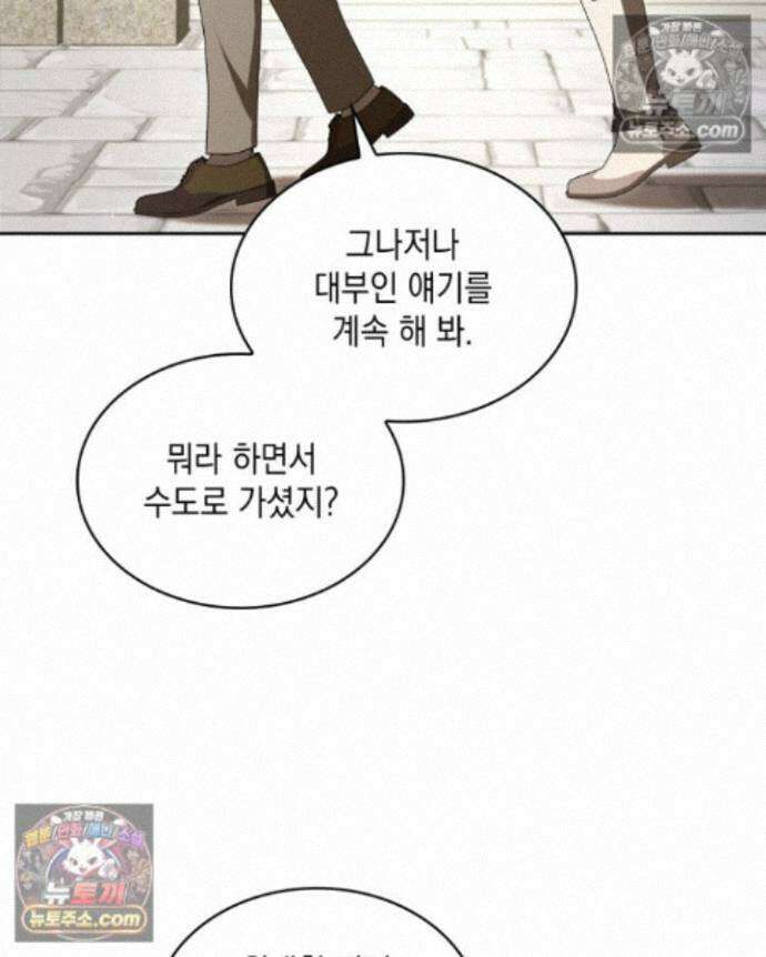 호수에 던지는 돌멩이 23화 4