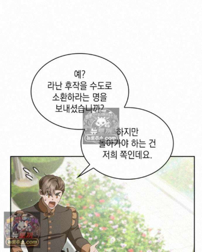 호수에 던지는 돌멩이 23화 8