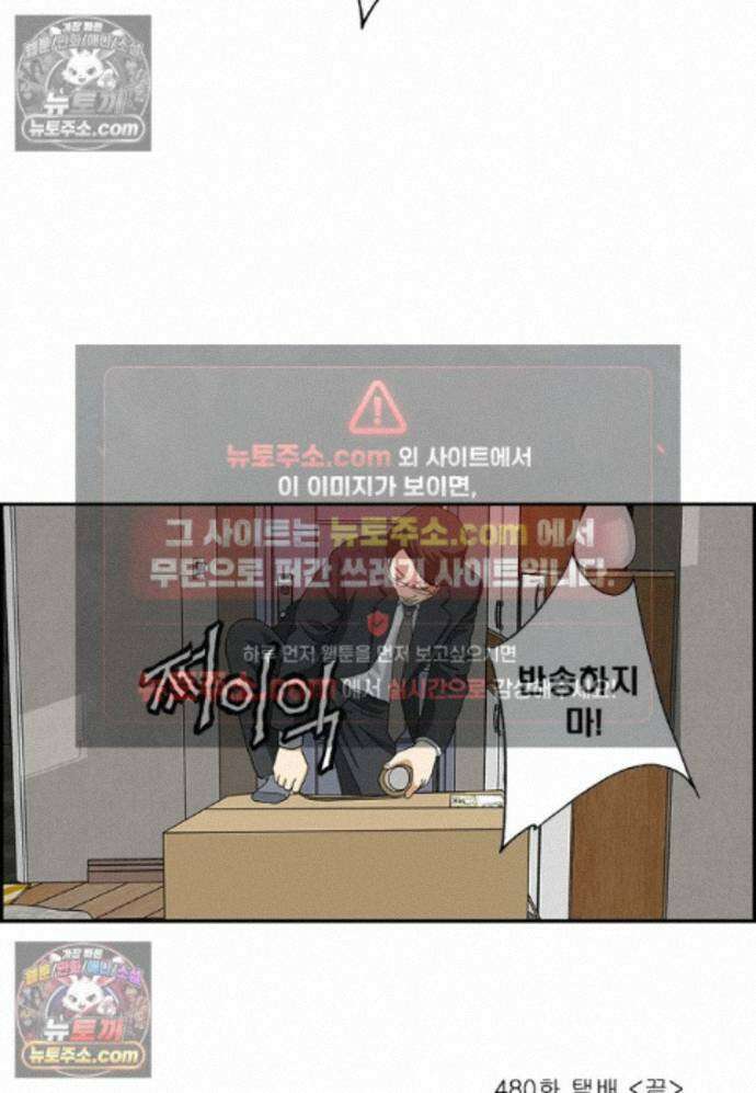 달마부장 시즌2 480화 택배 17