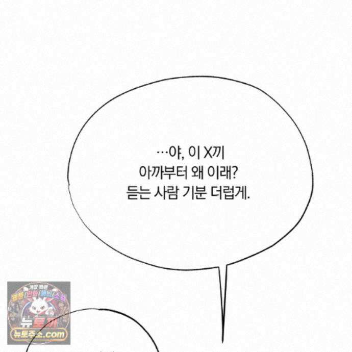 서리 내리는 70화 8