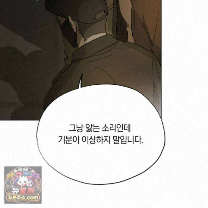 서리 내리는 70화 10