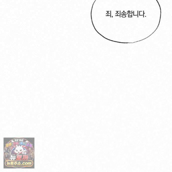 서리 내리는 70화 13