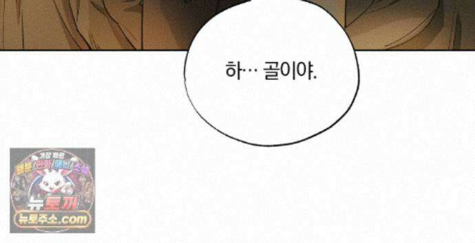 서리 내리는 70화 15