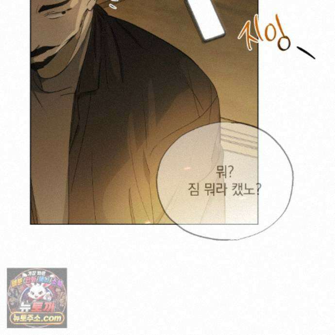 서리 내리는 70화 17