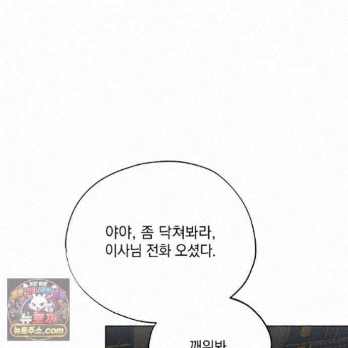 서리 내리는 70화 18
