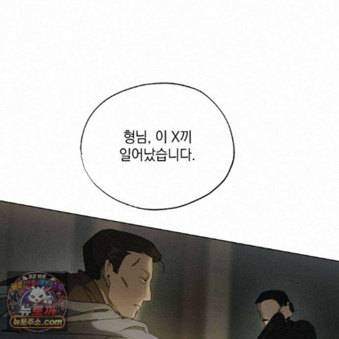 서리 내리는 70화 26