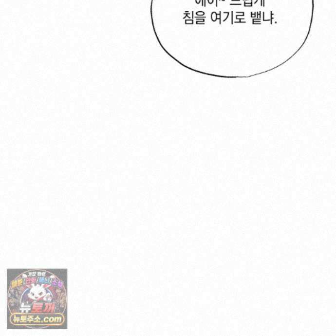 서리 내리는 70화 28