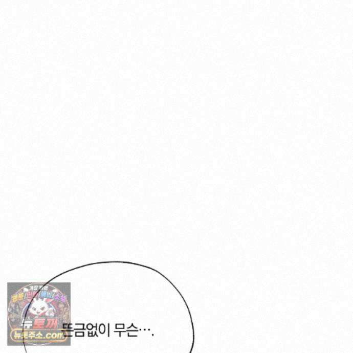서리 내리는 70화 34