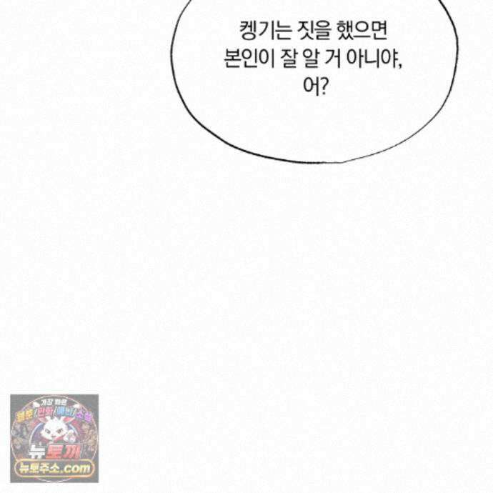 서리 내리는 70화 36