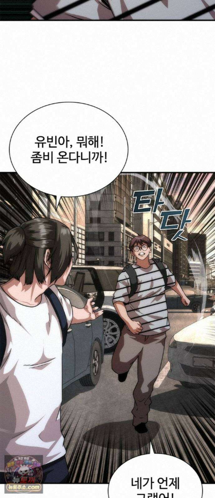 좀비묵시록 82-08 133화 19