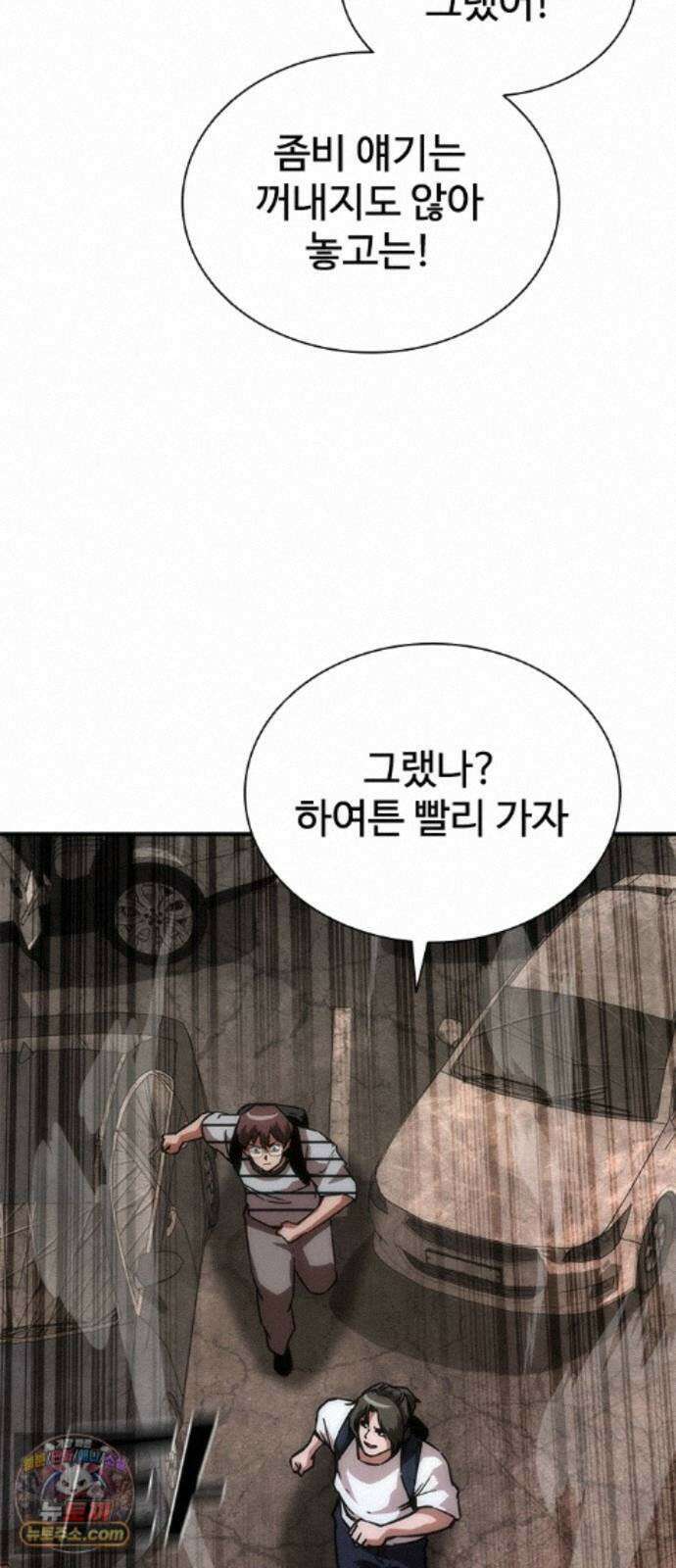 좀비묵시록 82-08 133화 20