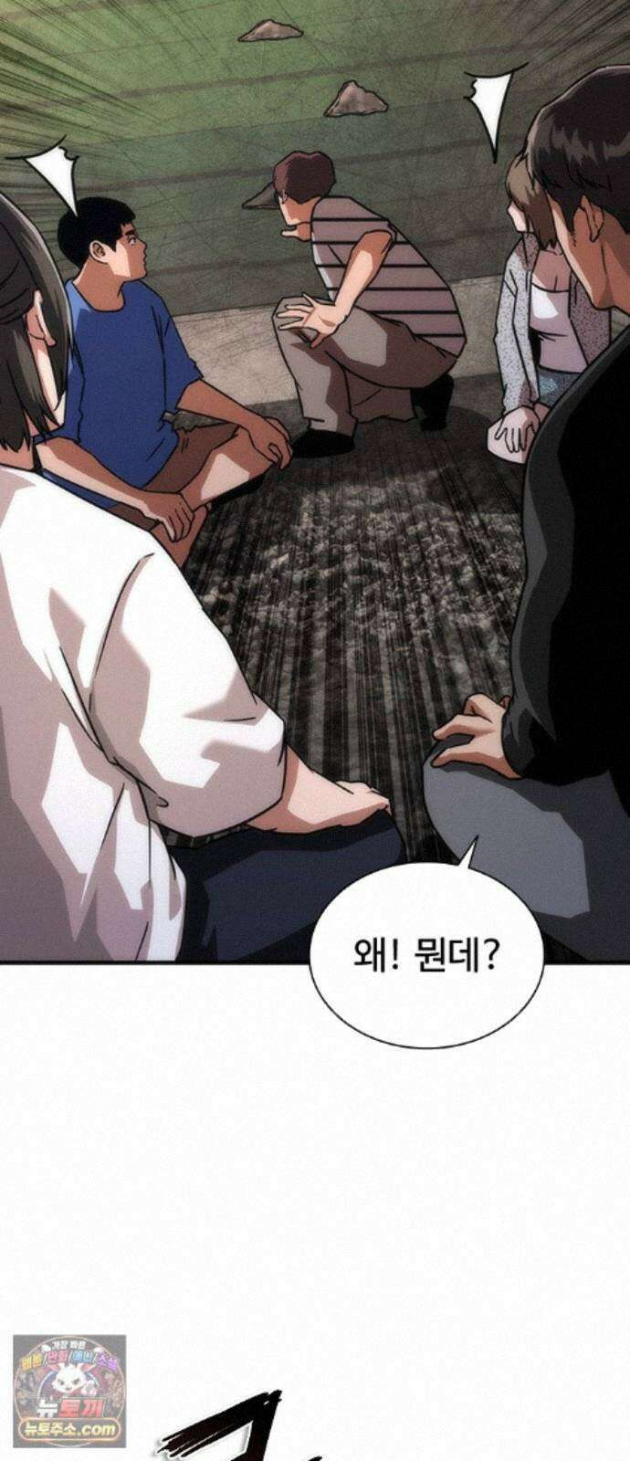 좀비묵시록 82-08 133화 40