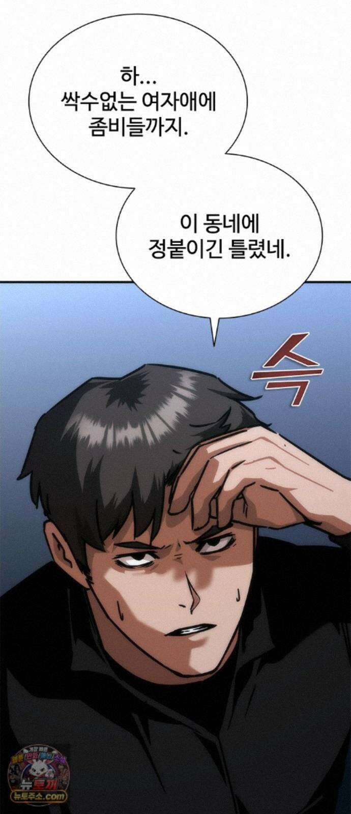 좀비묵시록 82-08 133화 52