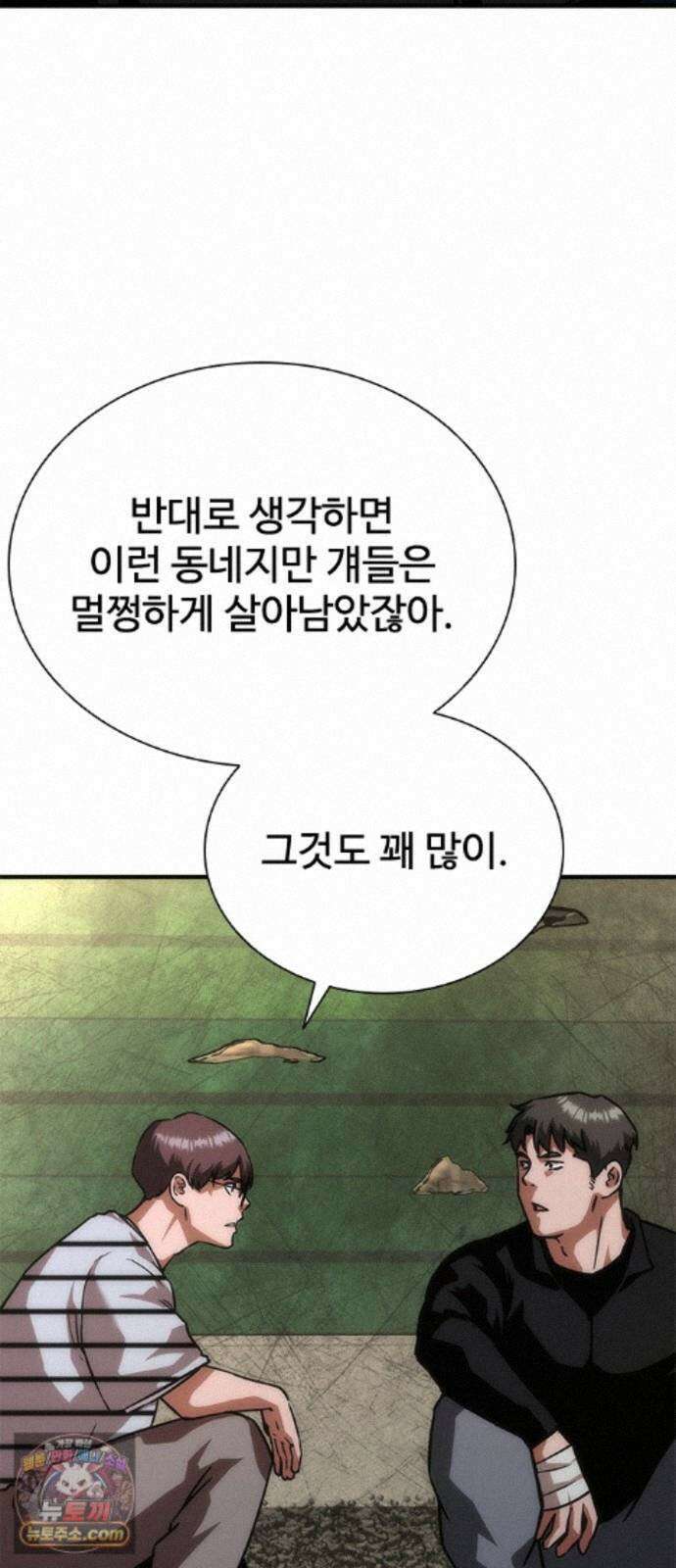 좀비묵시록 82-08 133화 53