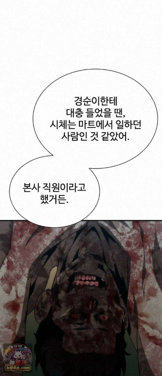 좀비묵시록 82-08 133화 57