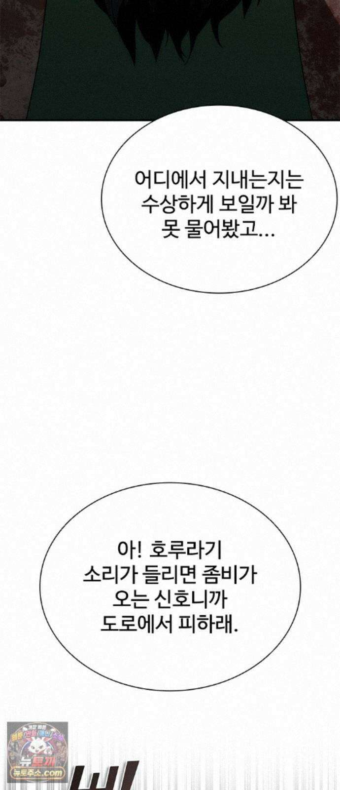 좀비묵시록 82-08 133화 58